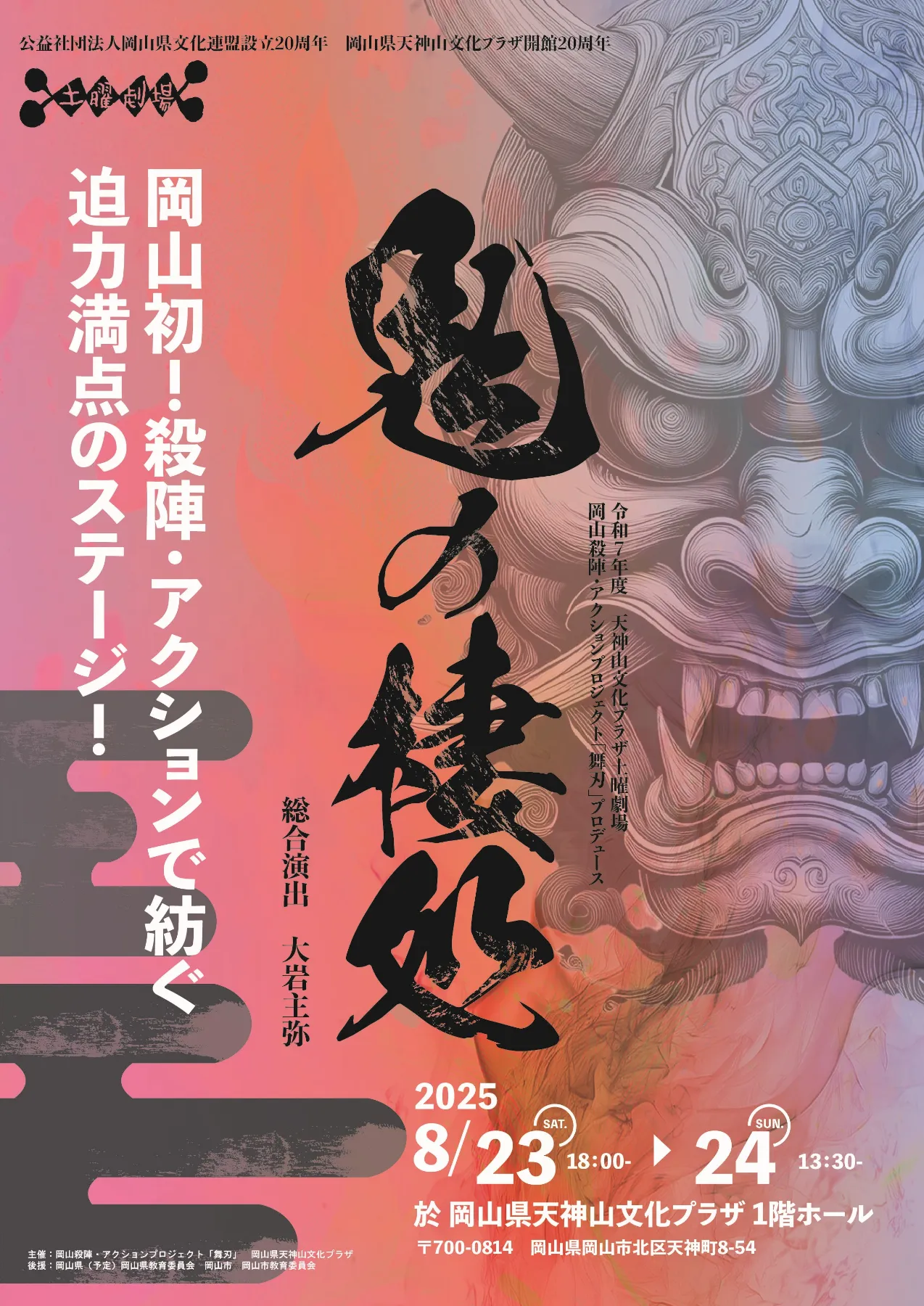 戦国武将のロマンと文化展 武将様主催「第百九十三回 戦国夏祭り」 - LAUGH & PEACE ART