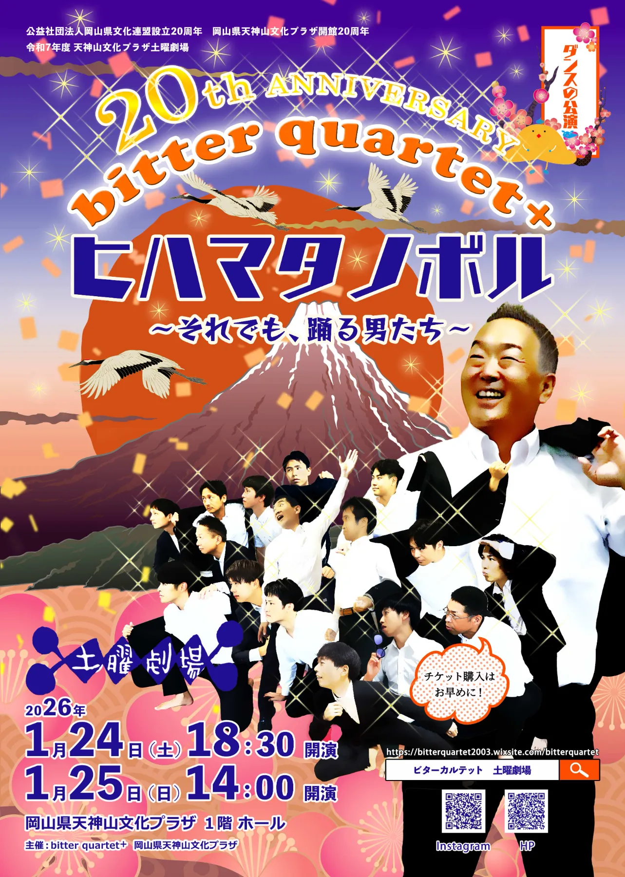 令和7年度天神山文化プラザ土曜劇場 個性派男性テクニカル・ダンス