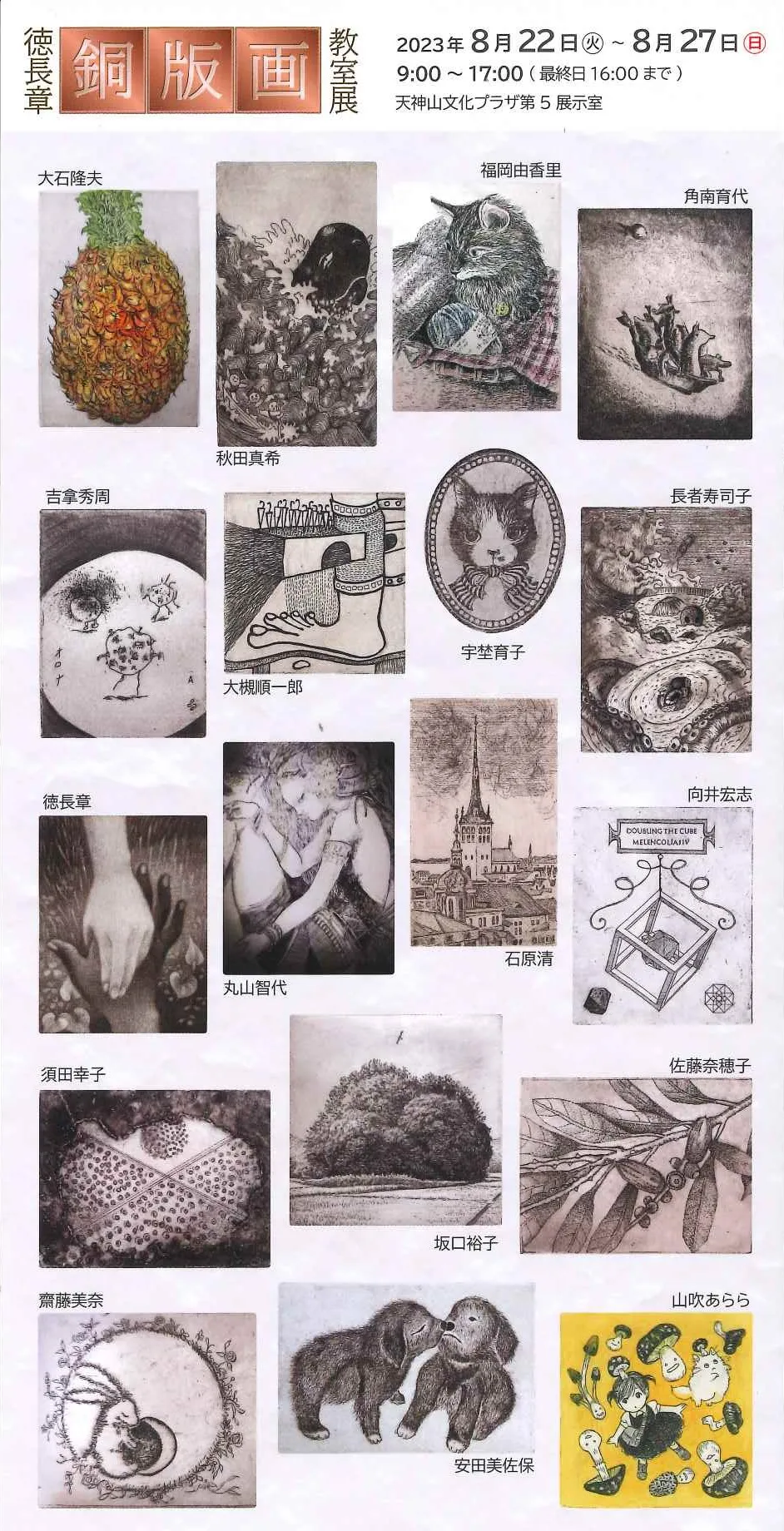 ART528　「進化」　チェコの銅版画　インテリアアート 村上早さんが描く〝傷〟の銅版画 |