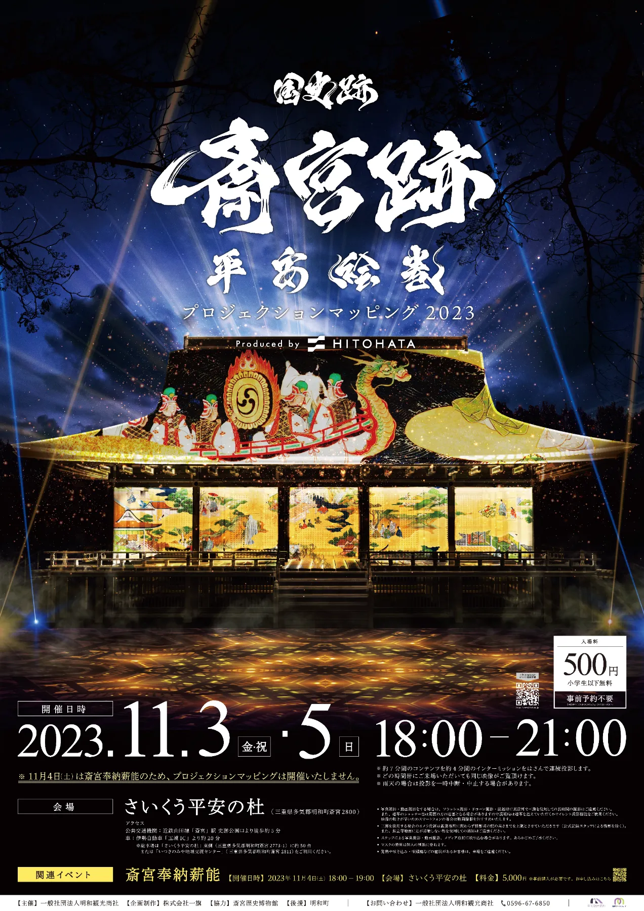 国史跡斎宮跡 平安絵巻 プロジェクションマッピング 2023┃WORKS