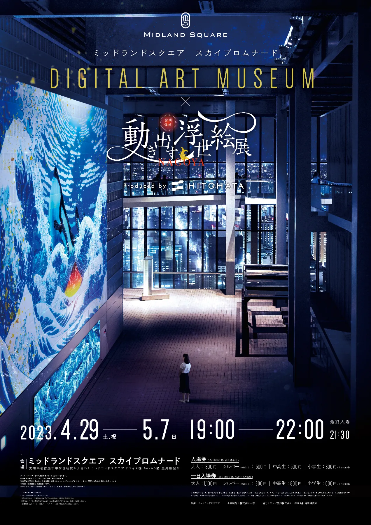 ミッドランドスクエア スカイプロムナード DIGITAL ART MUSEUM
