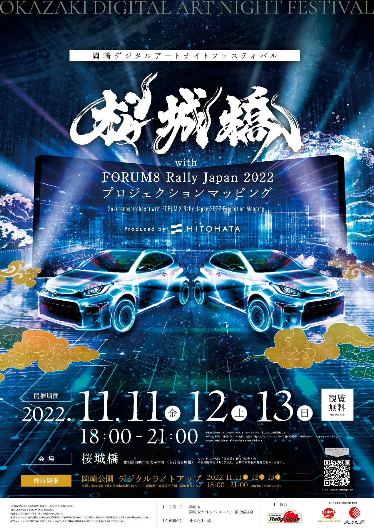 桜城橋 with FORUM8 Rally Japan 2022 プロジェクション