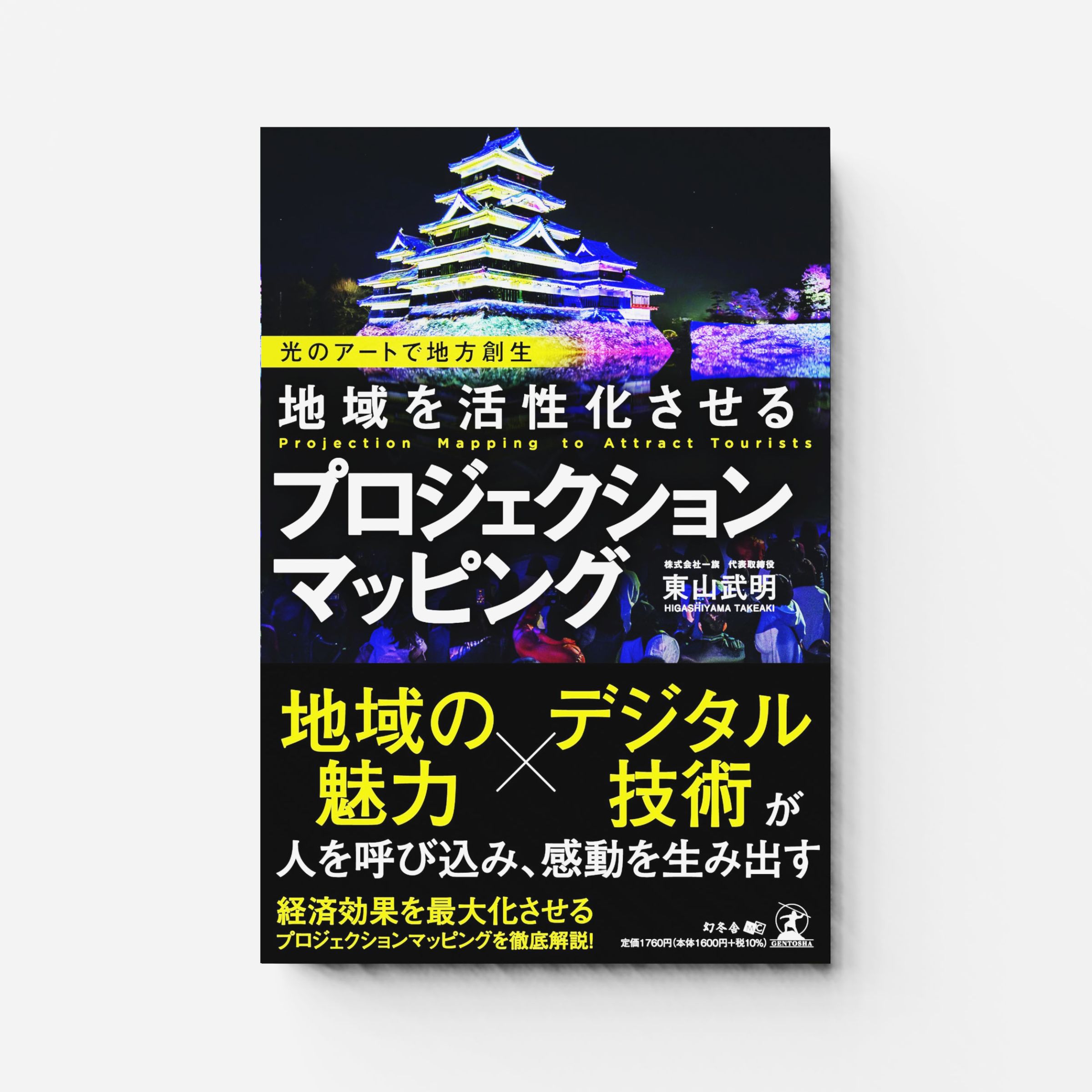 Higashiyama Takeaki 東山 武明┃MEMBER┃HITOHATAInc.