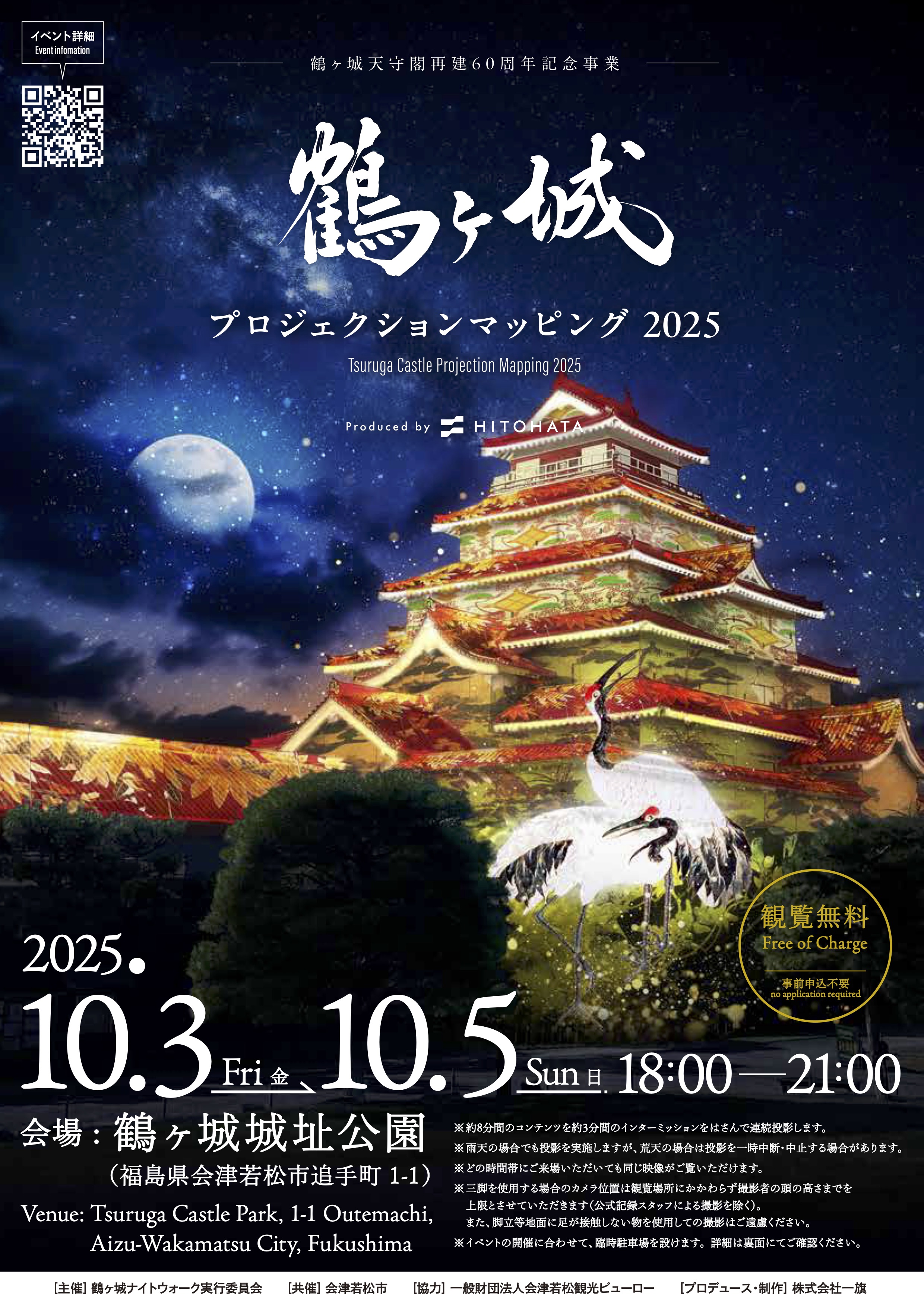 鶴ヶ城 プロジェクションマッピング 2025┃EVENT┃HITOHATA Inc.