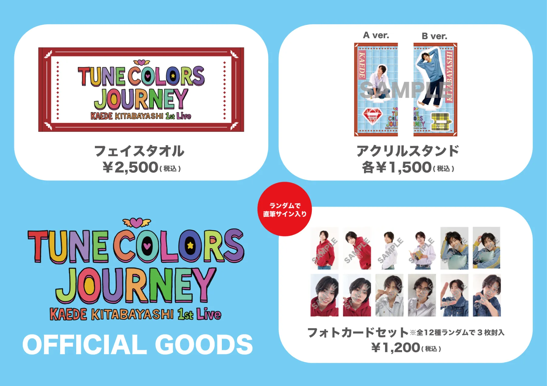 TUNE COLORS JOURNEY』1st Live オフィシャルグッズ情報公開