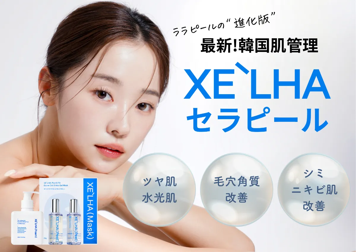 かこ　最新ピーリングプラピール ララピールの進化版サロン専売品 新メニュー】プラチナプラピール | 大阪本町のBeauty Salon ハピー