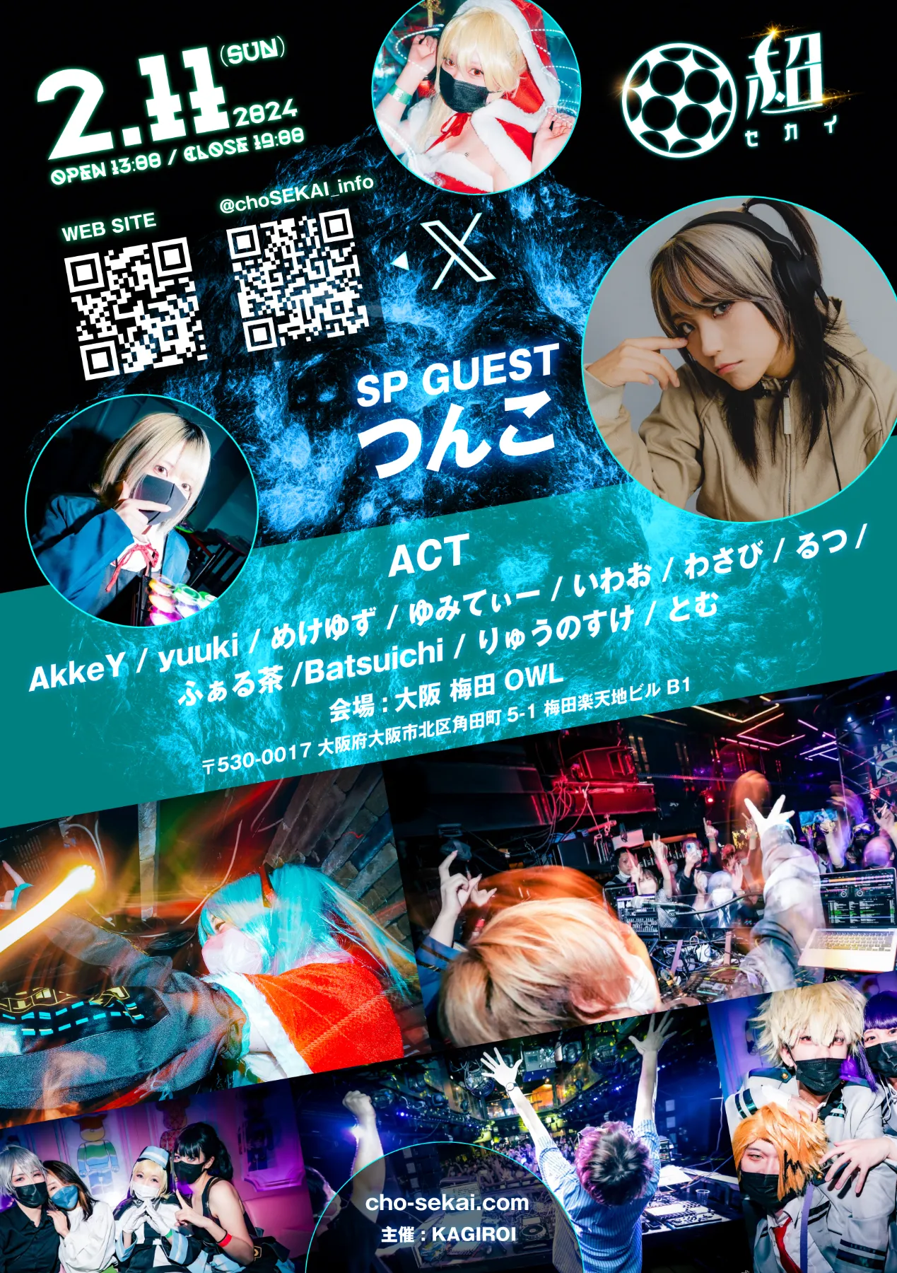 KAGIROI株式会社 | イベント・クリエイティブプロダクション