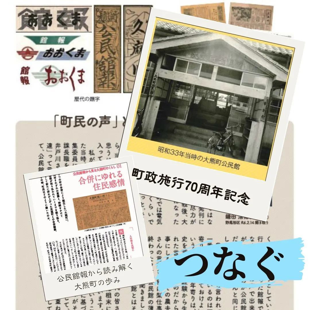 町政施行70周年記念誌 ｜おおくまStyle｜生活・移住情報サイト