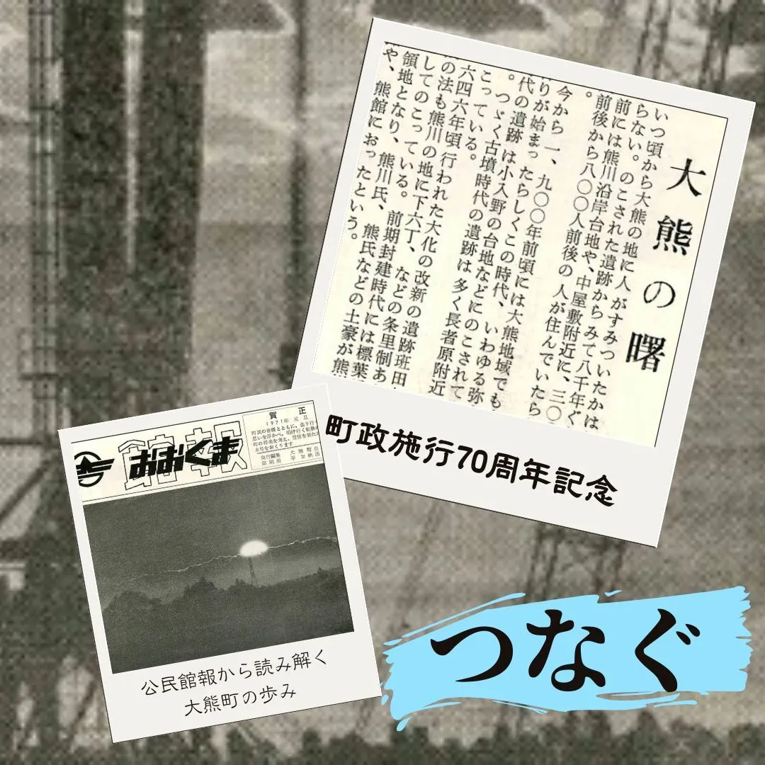 町政施行70周年記念誌 ｜おおくまStyle｜生活・移住情報サイト