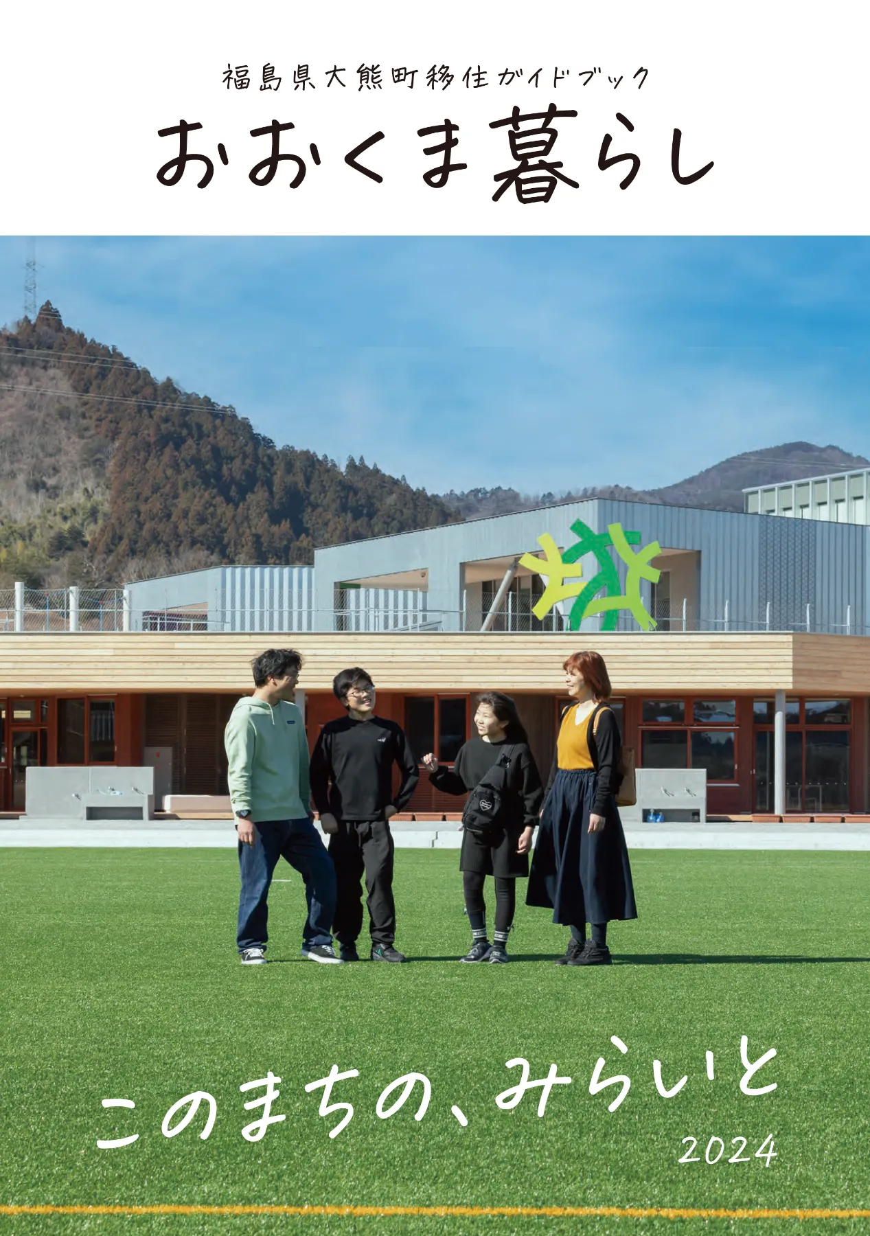 お知らせ｜おおくまStyle｜生活・移住情報サイト