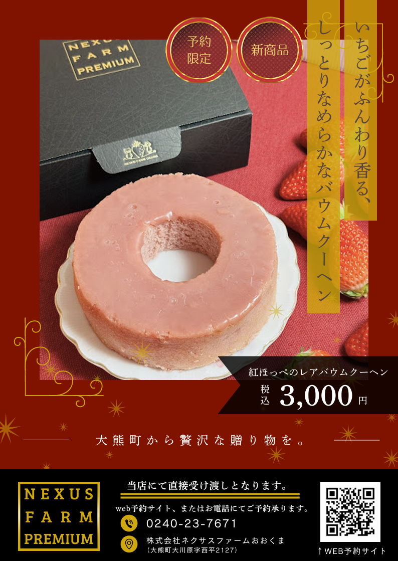 大切なひとへ贈りたくなる。想いのこもった米粉のバウムクーヘン