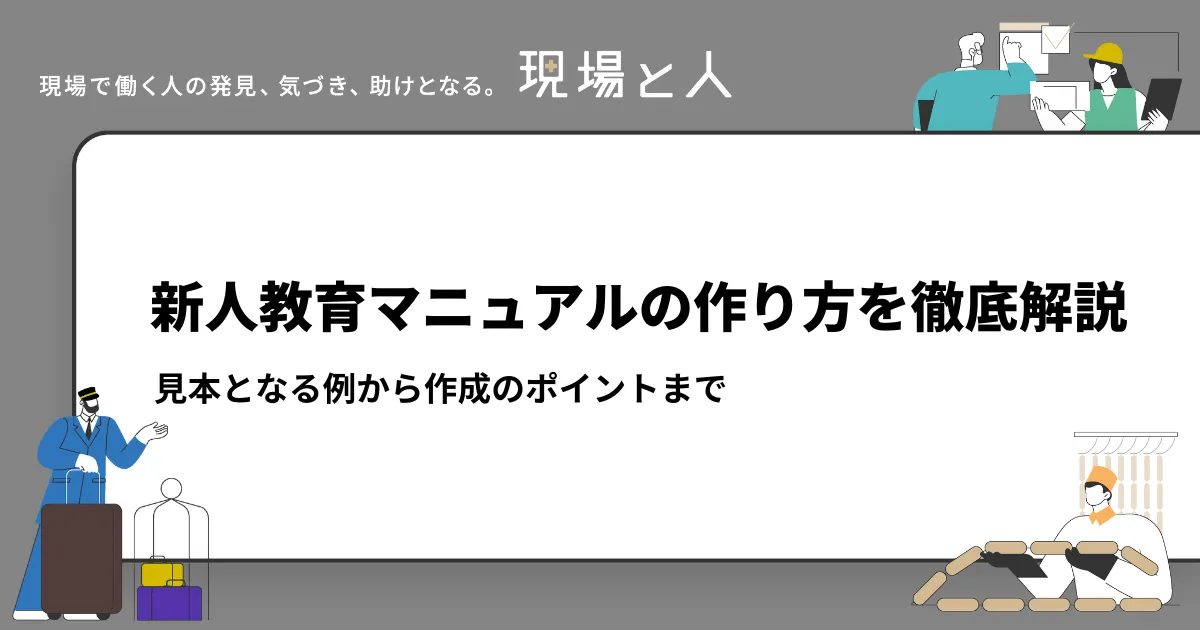 特別教育を社内で実施する5つの手順とは？メリットや役立つツールも
