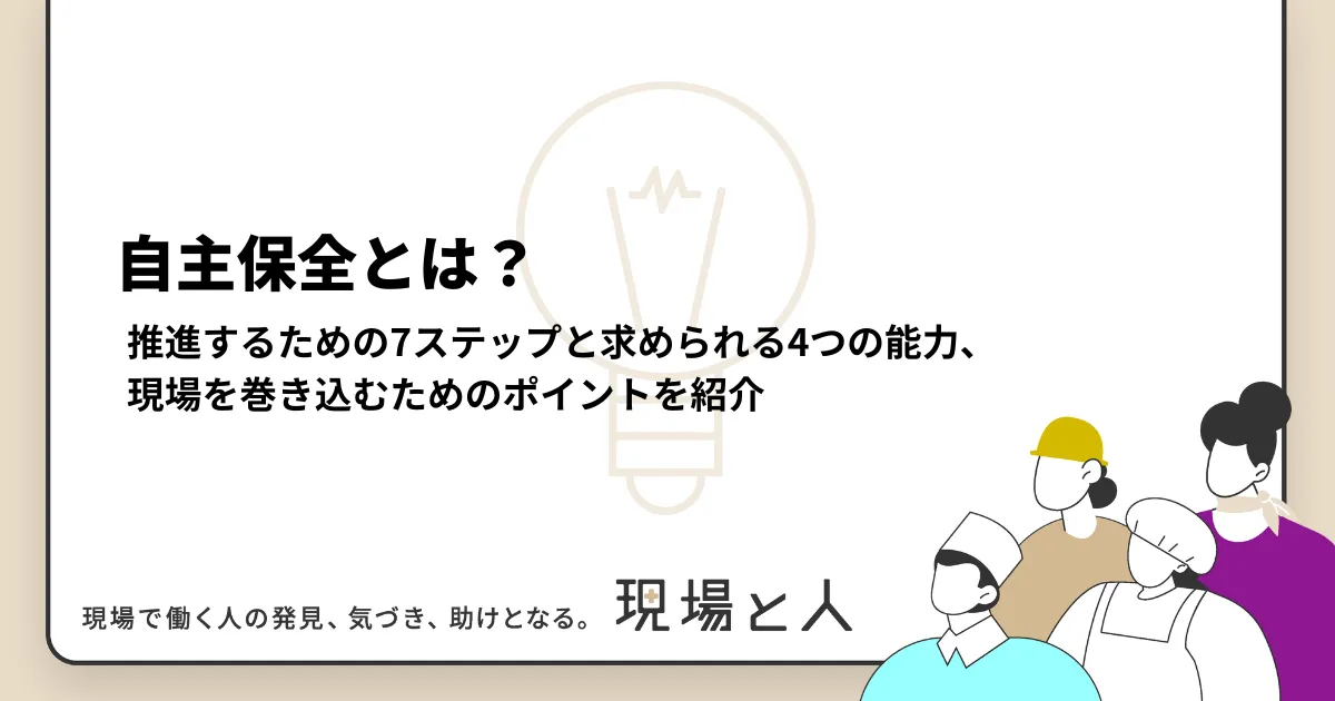 自主保全7つのステップ TPM推進のポイント / 後藤 文夫、 田尻