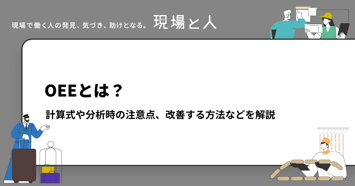 自主保全とは？推進するための7ステップと求められる4つの能力