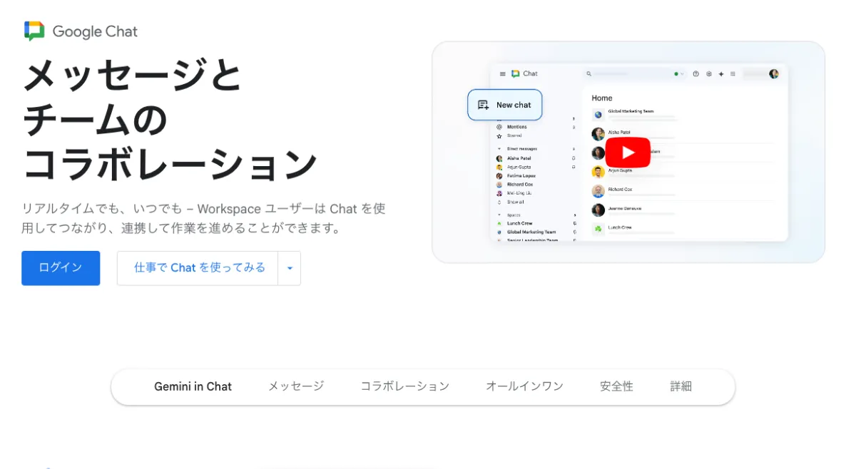おすすめのビジネスチャットツールを11選！管理者視点で選び方の 