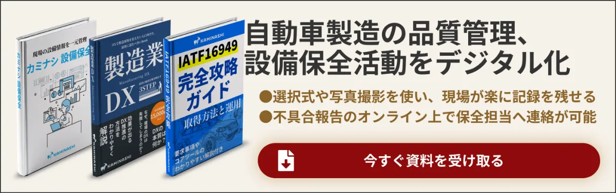 IATF16949とは？5つのコアツールや取得方法、現場の課題と解決策
