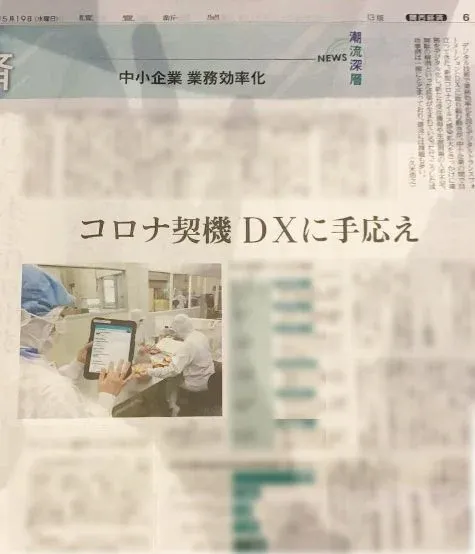 読売新聞 関西版に、カミナシの事例が掲載されました