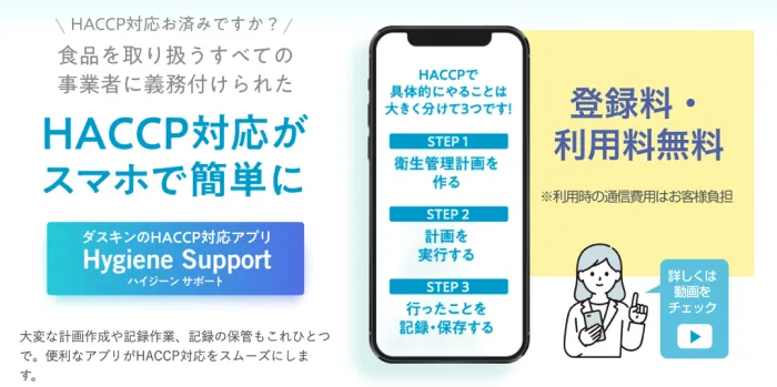 Hygiene Support(ハイジーン サポート)のTOPページ