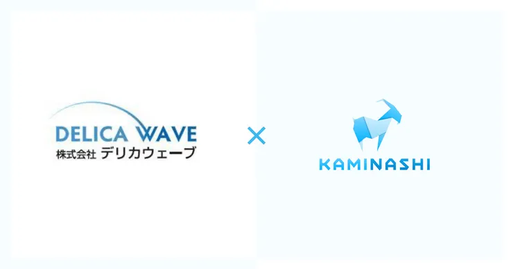デリカウェーブ様にカミナシを導入いただきました