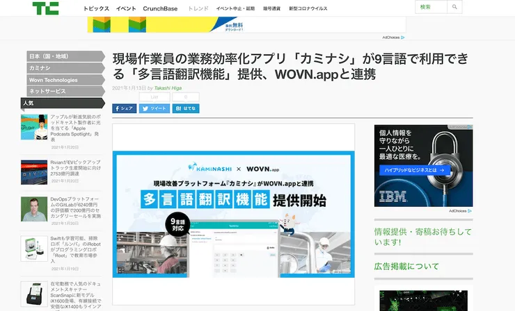 各種メディアに、多言語翻訳機能について掲載されました