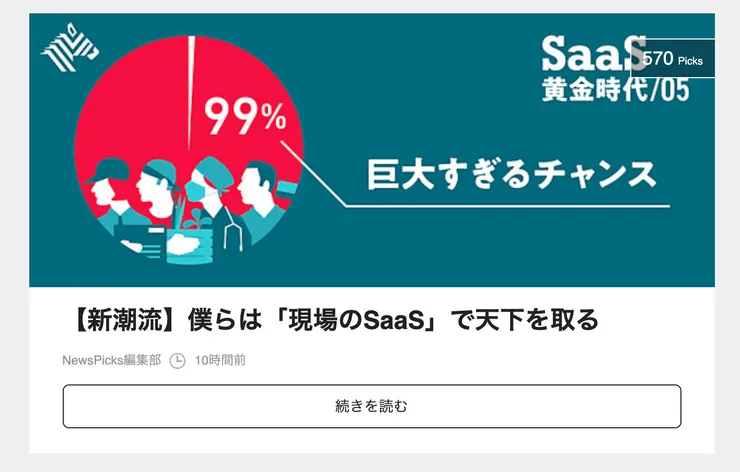NewsPicksに、CEO諸岡のインタビューが掲載されました