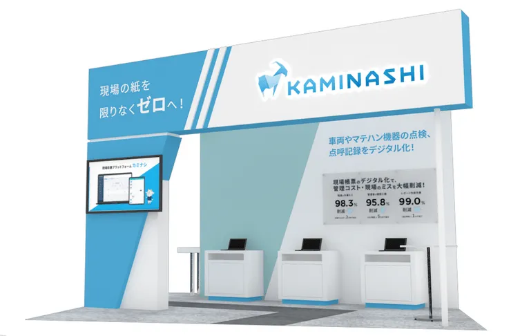 カミナシ、「ジャパントラックショー2022」に出展