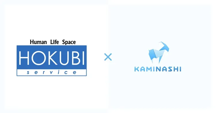 ホクビサービス様にカミナシをご導入いただきました
