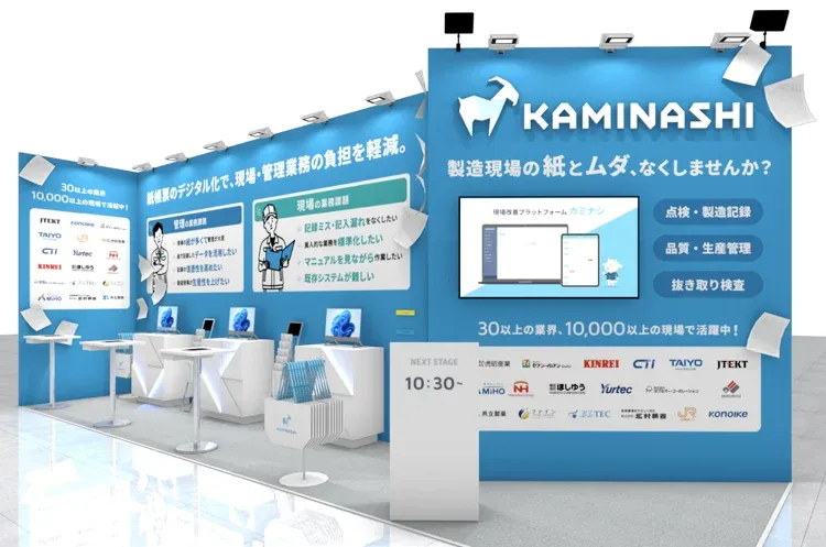 「西日本DX推進フェア2024」に出展