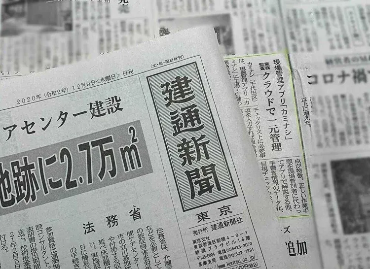 建通新聞に、カミナシ の「監査機能」について掲載されました