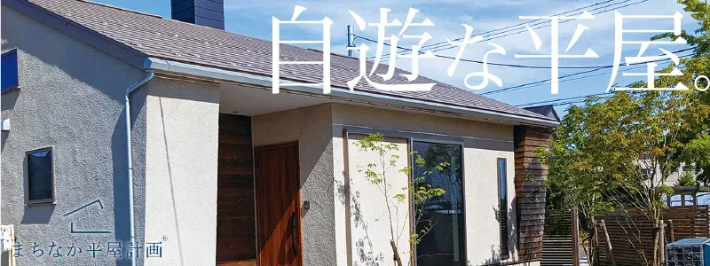 中古一戸建て／中央区】山二ツ4丁目3600万円-開放感たっぷり！シンプル