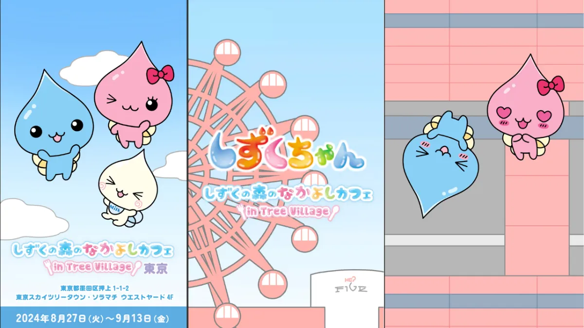 スカイエンジェル しずく