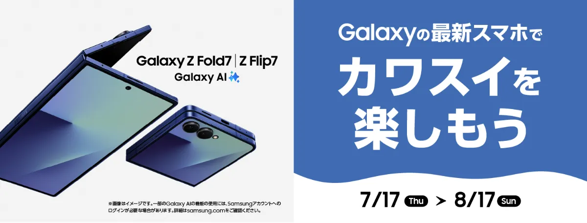 最新折りたたみスマートフォンとカワスイがスペシャルコラボ