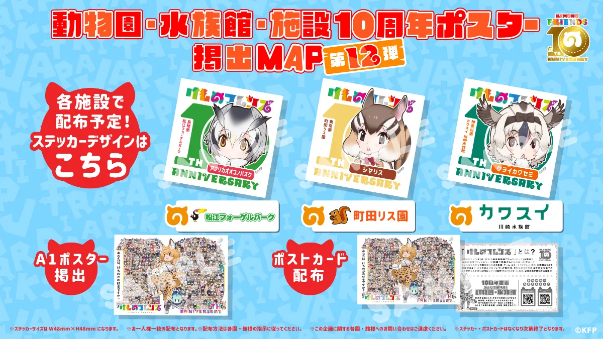 けものフレンズ 三井住友 VISAカード 限定特典 オリジナル複製原画 けものフレンズ 三井住友 VISAカード 限定特典 オリジナル複製