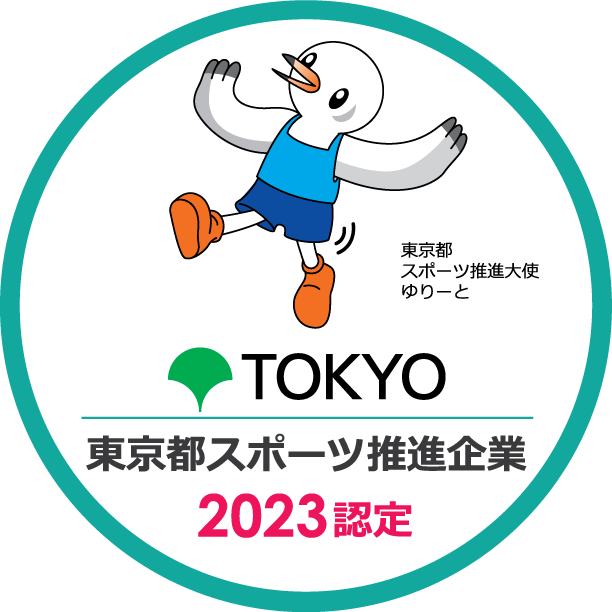 「東京都スポーツ推進企業」認定ロゴマーク