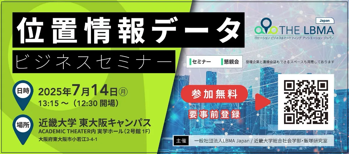 位置情報ビジネスセミナー@近畿大学 東大阪キャンパスに弊社データ