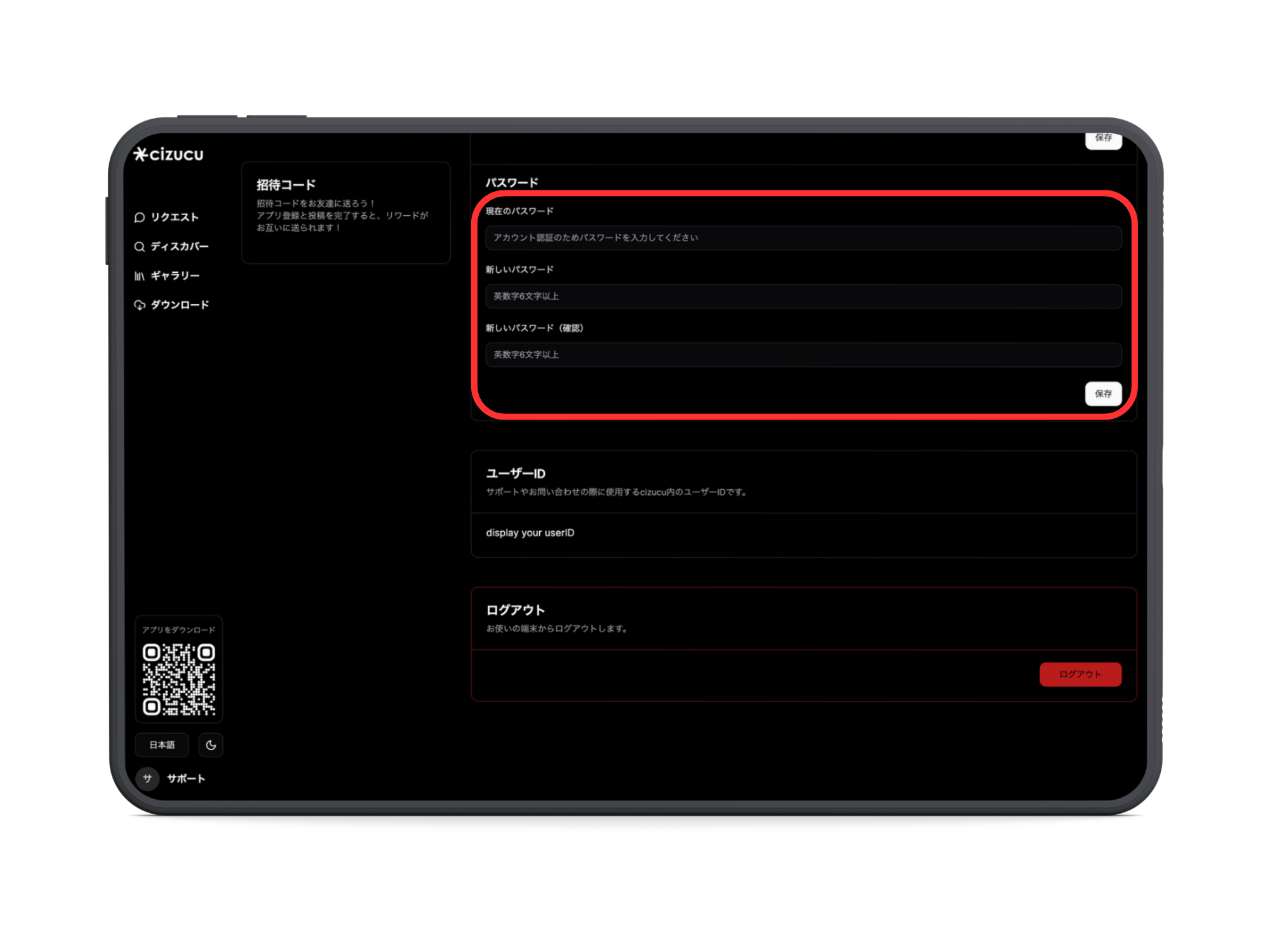 パスワードをリセットまたは変更する | よくある質問 | cizucu