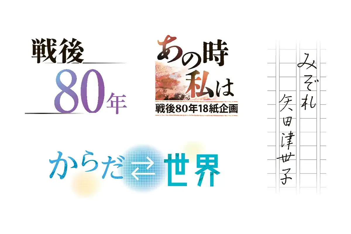 秋田魁新報は1月から新企画をスタートします ｜株式会社秋田魁新報社