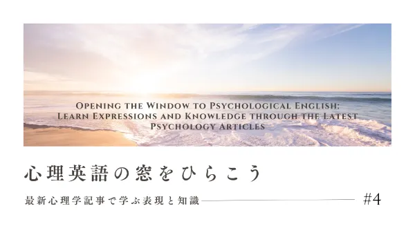 心理英語 #4：孤独のエピデミック Loneliness Epidemic と対人関係療法