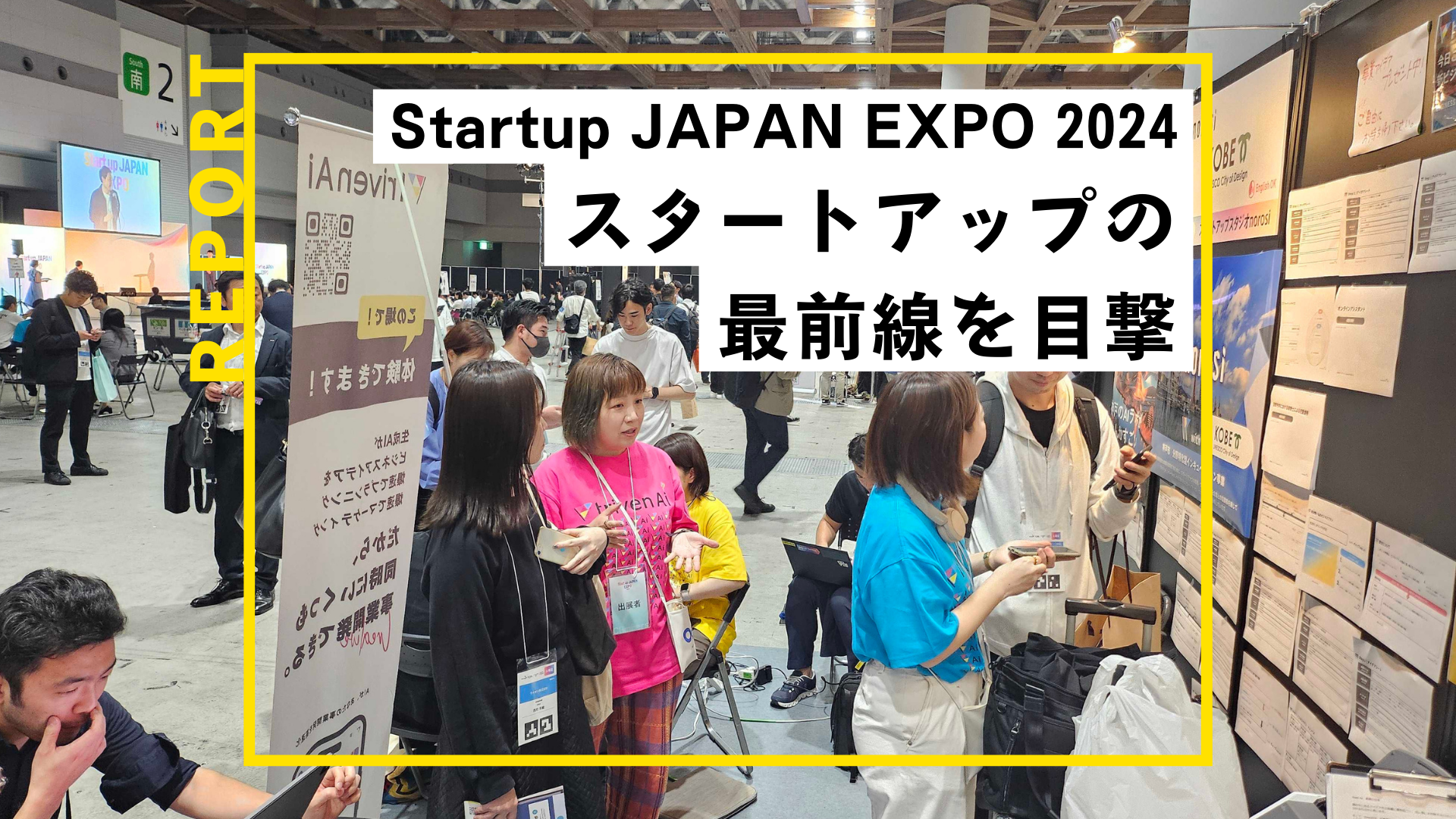 【イベントレポート】norosi発スタートアップとともに日本最大級のスタートアップ展示会「Startup JAPAN EXPO 2024」に出展しました！ ｜adlibworks広報室