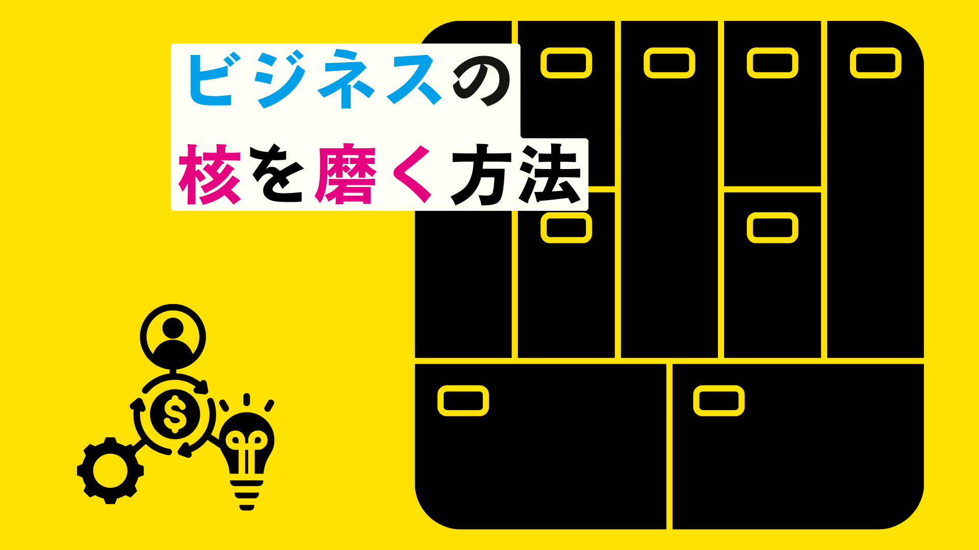 ビジネスモデルキャンバスの作り方｜事例に基づいた作り方と活用法を解説 ｜triven Press