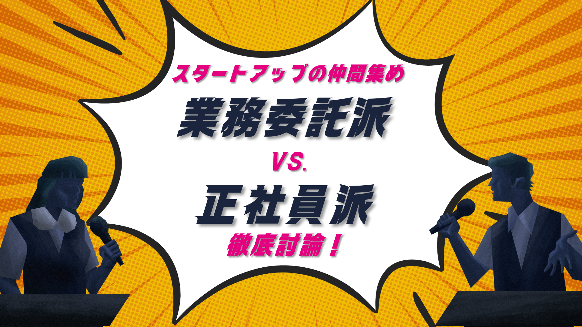委託、かっこいい