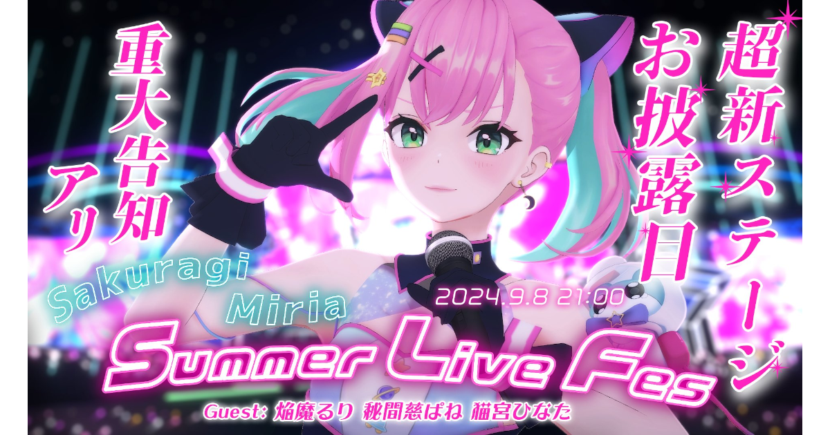 桜樹みりあさんの≪桜樹みりあ新ステージお披露目ライブ