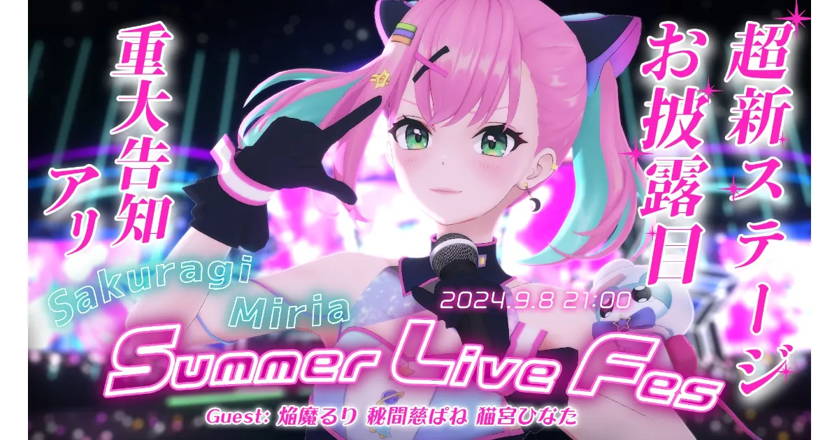 桜樹みりあさんの≪桜樹みりあ新ステージお披露目ライブ「Sakuragi