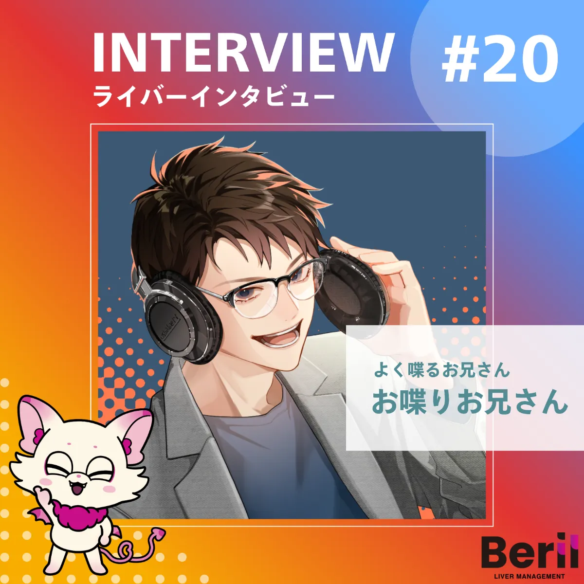 ライバーインタビュー#20お喋りお兄さん | Palmu専属No.1ライバー