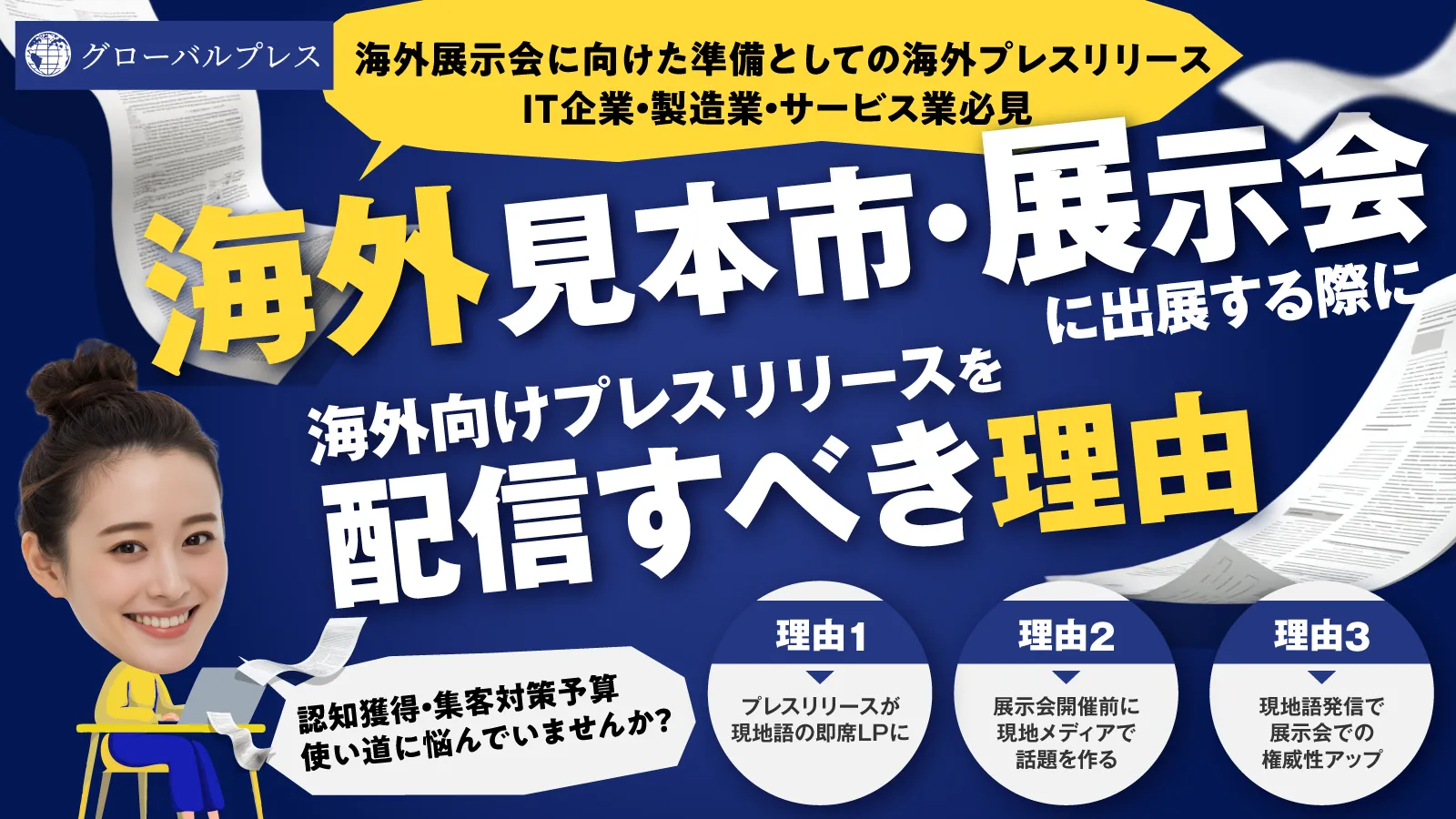 海外プレスリリース配信ならグローバルプレス / APOC Wire