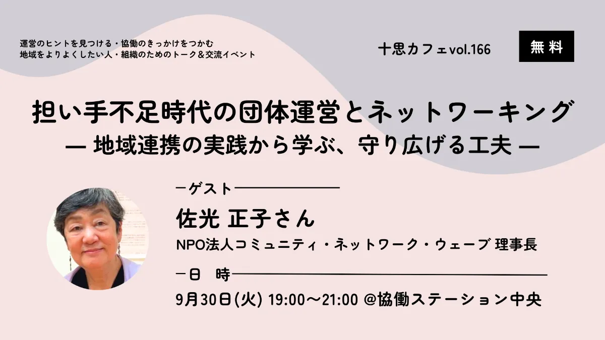 協働ステーション中央