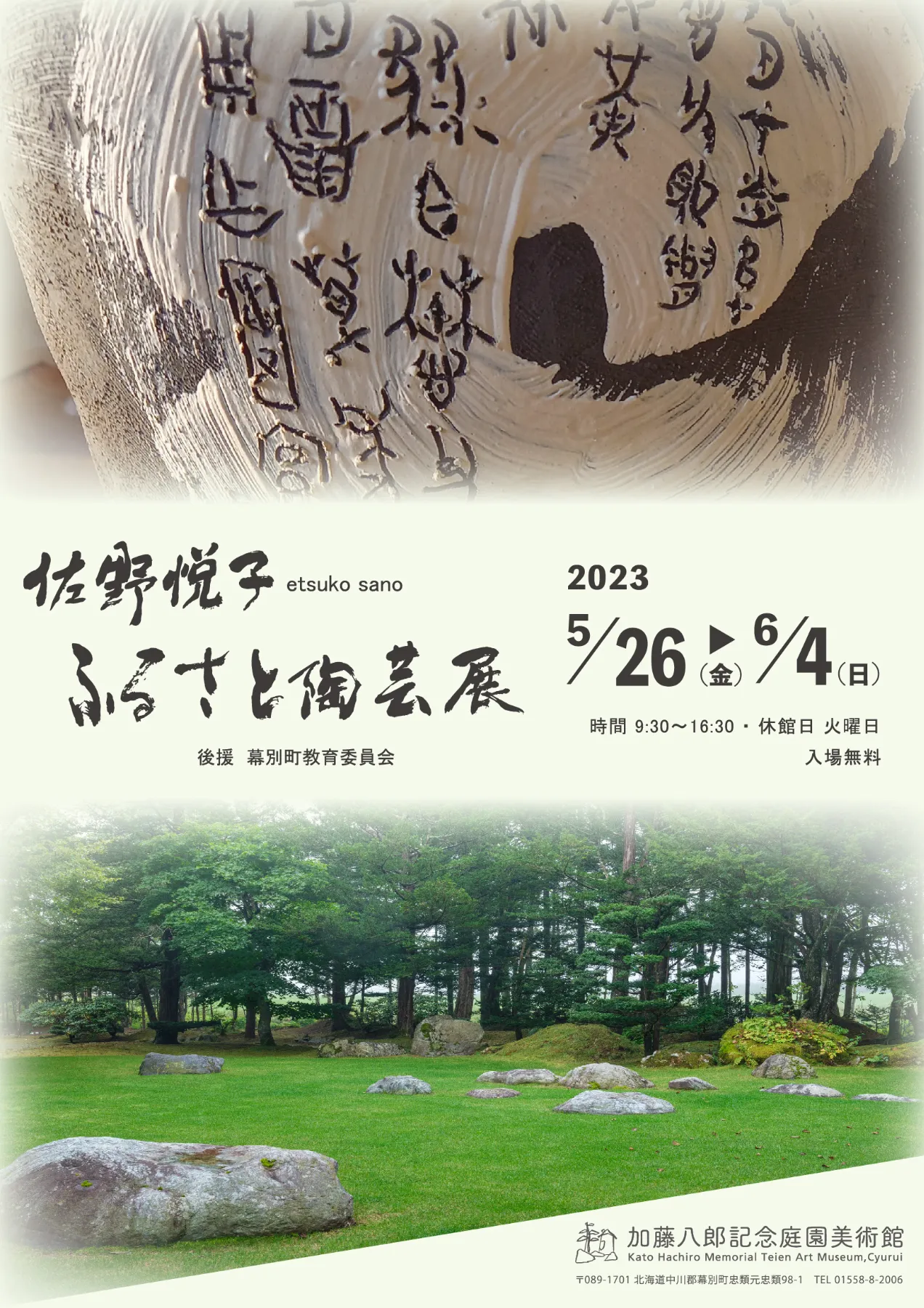 美術屋・百兵衛 第23号(2012年秋) 特集:小松美羽/佐賀文化考 2100905_n.jpg