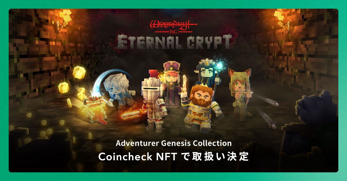 Coincheck INOでAL申込み倍率113.8倍を記録したNFT『Eternal Crypt 