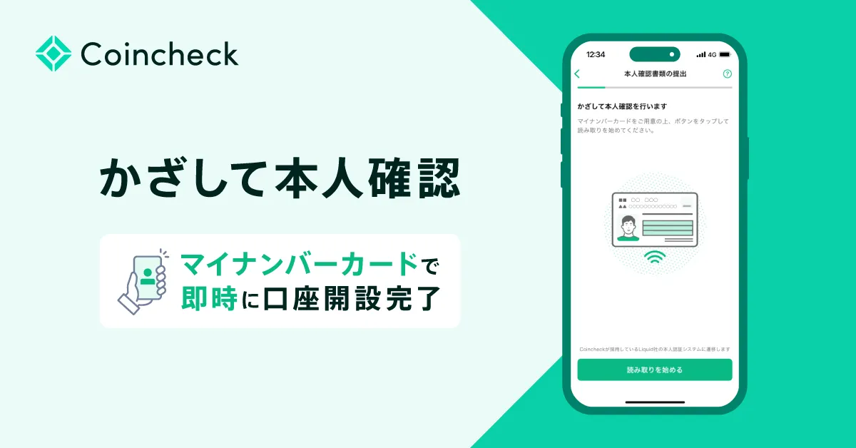 Coincheckアプリ、ダウンロード数6年連続「国内No.1」を獲得