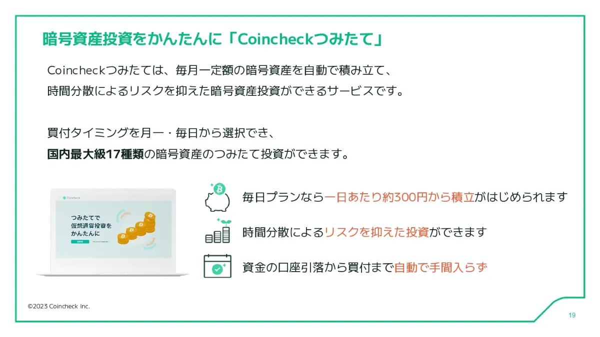 Coincheckつみたて通信 Vol.3 暗号資産での分散投資の可能性